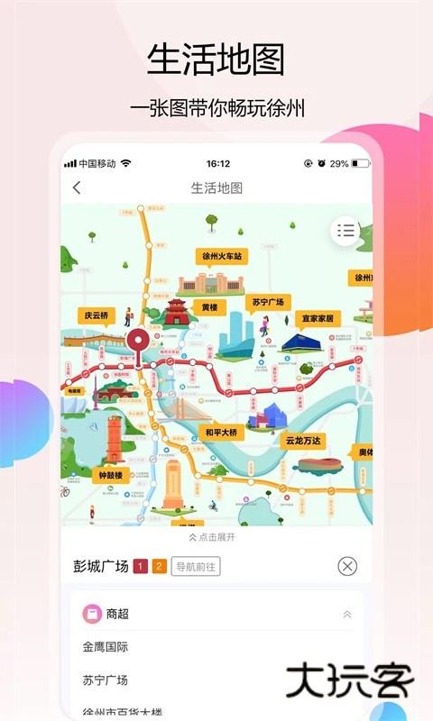 徐州地铁官网版v2.4.2