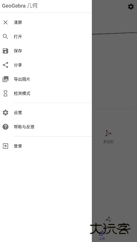 geogebra软件教程