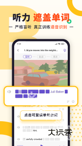 听典英语