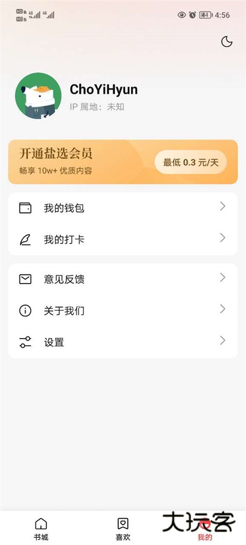 盐言故事(免费阅读网站)免费版v1.79.0