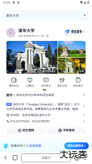 夸克高考志愿填报app下载最新版 夸克高考志愿填报app下载最新版