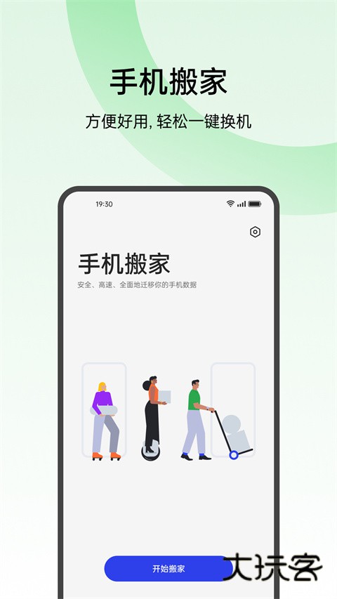 欢太手机搬家安装最新版v16.7.1