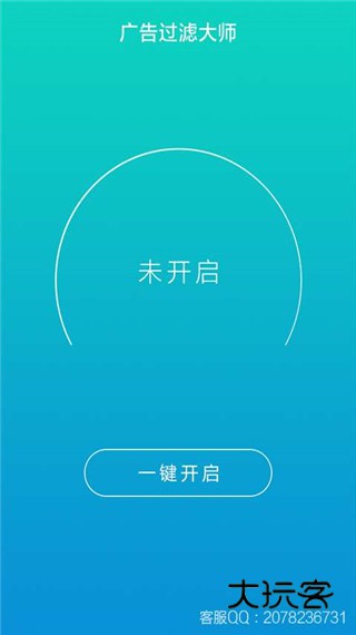 广告过滤大师手机版v1.3.4
