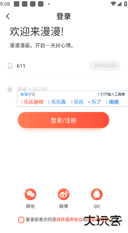 兜兜动漫app免费下载官方最新版v5.2.44 安卓免费版