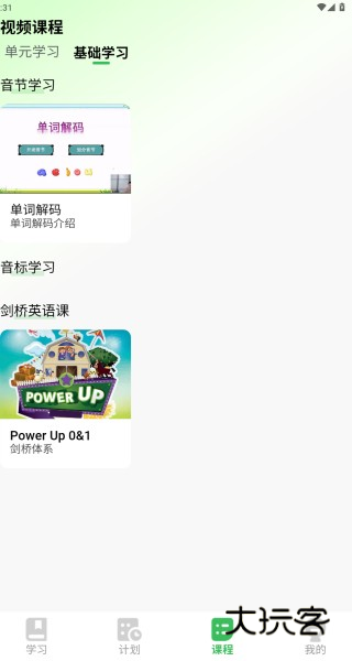 全阶单词app下载 全阶单词app下载