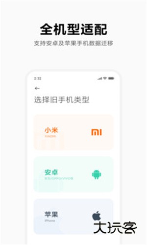 小米换机数据迁移v4.5.0.1