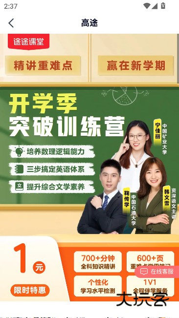 途途课堂小初高全学科课程服务app下载v5.90.22 安卓版