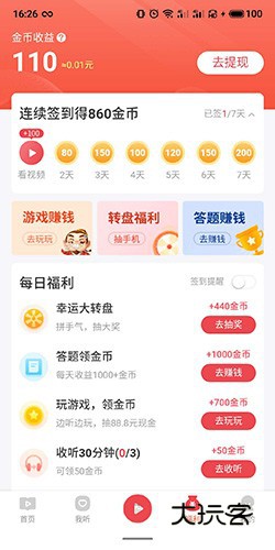 喜马拉雅极速版怎么赚钱1