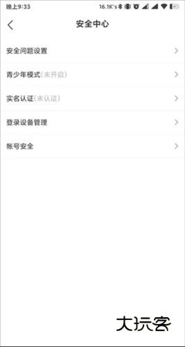 皮皮蟹安卓版怎么注销自己的账户2