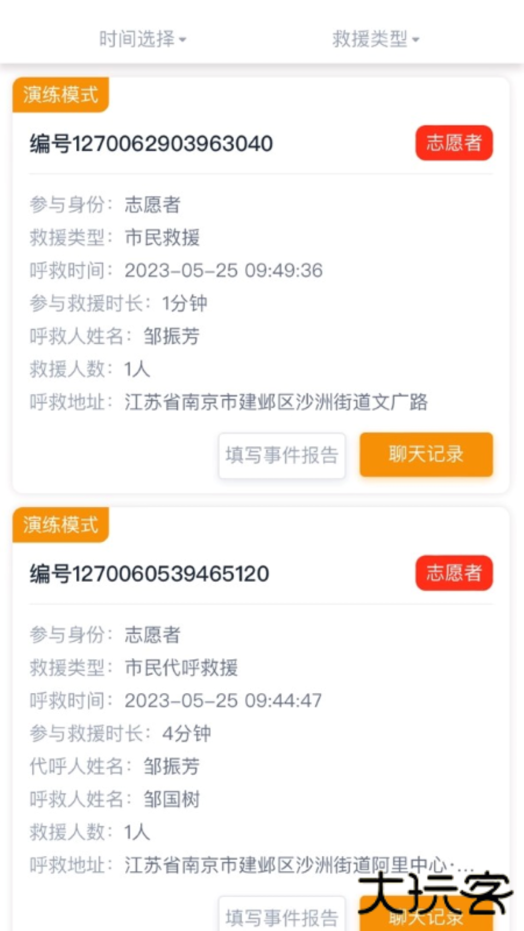 一键救护官网版v1.3.0