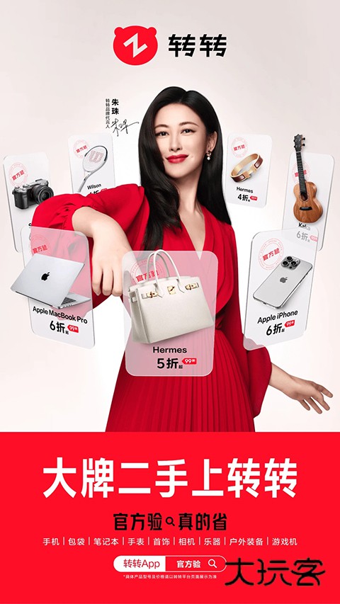 转转二手交易平台正版v11.8.5