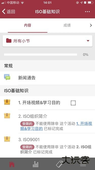 溢达学堂app安免费版安装v4.2.1
