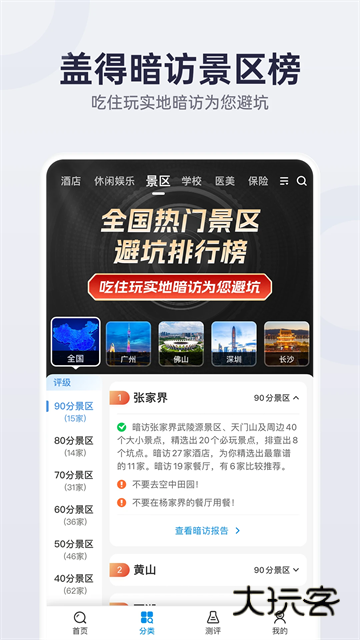 盖得排行app最新版本v4.15.1