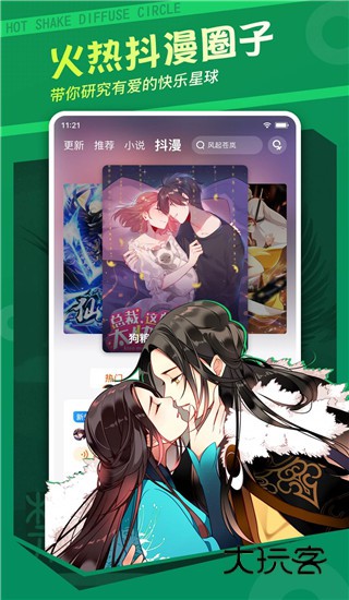 漫客栈免费最新版v3.8.3