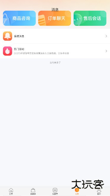 嘟嘟373游戏交易平台官方版下载(DD373)v4.0.15 安卓版