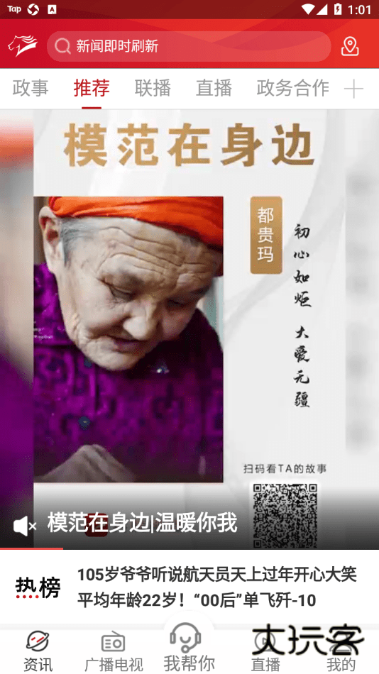 奔腾融媒app最新版本v5.5.7