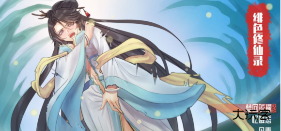 绯色修仙录0.41更新版