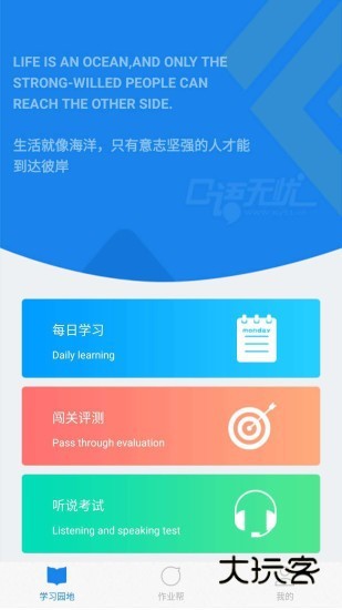 口语无忧2025最新版v3.2.17