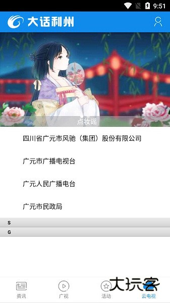 大话利州app官网版v2.0.39