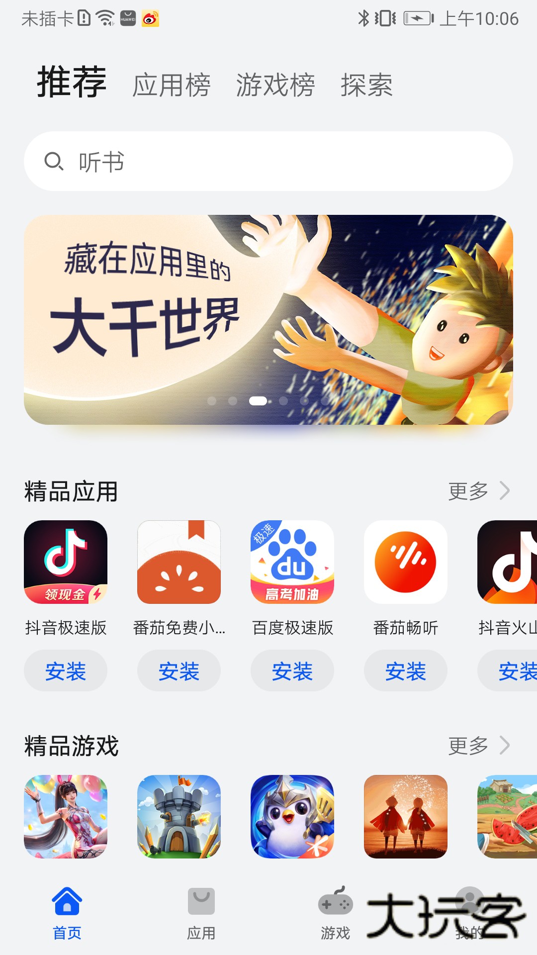 2025华为应用商店app官方最新版下载v15.4.1.300 安卓版