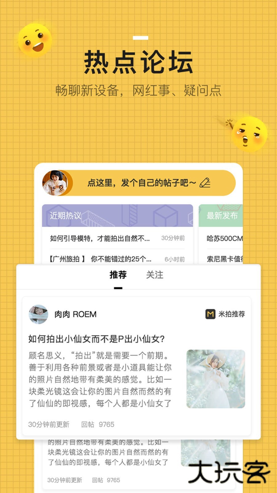 米拍摄影社区手机版v5.4.9