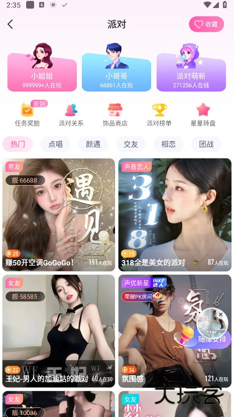 映客app下载安装最新版v9.7.70 安卓版