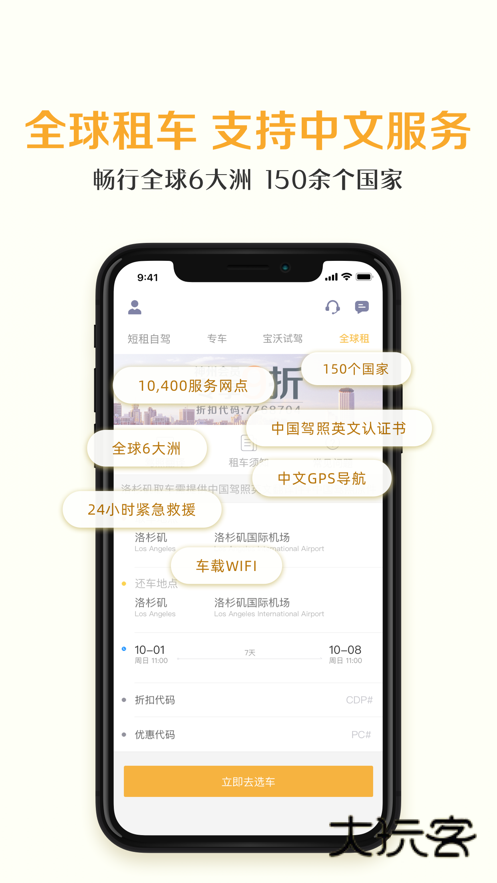 神州租车客户端