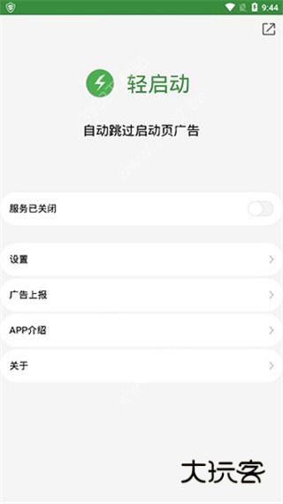 轻启动完整版v2.36.0