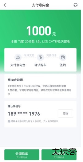 瓜子二手车怎么用软件买车步骤4