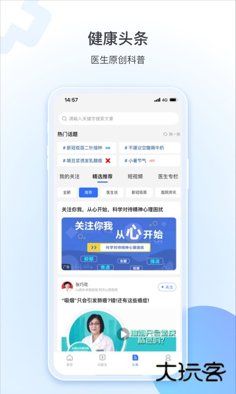 健康山西医生版最新版v3.8.4