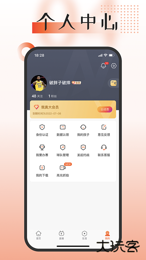 我奥篮球最新版V2.1.4