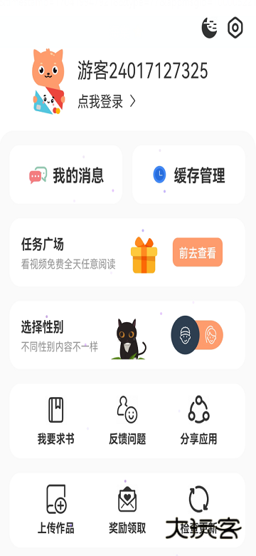 喵趣漫画复活版安卓免费v1.2.5