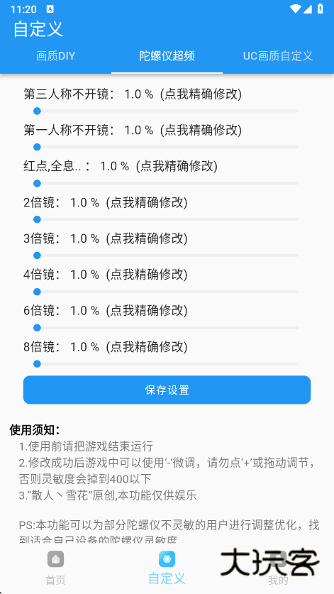 画质魔盒120帧最新版下载v2.0.3 安卓版