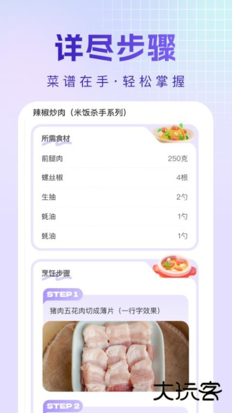 烹饪菜谱软件安卓最新版安装v1.0.0