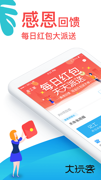 易工家软件最新版安装v4.1.2