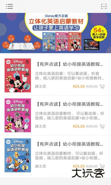 迪士尼启蒙英语手机版v2.30.02