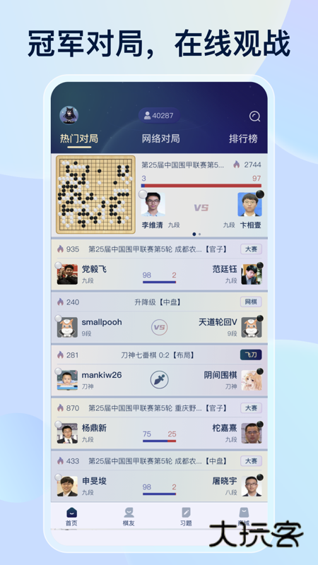 野狐围棋官方正版下载v6.5.0 安卓版