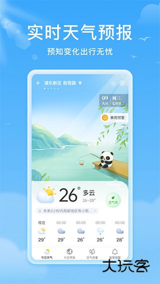 熊猫天气最新版本V1.3.2