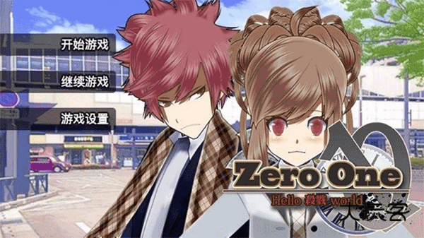 杀戮世界rpg(Zero One)v1.4.1安卓版