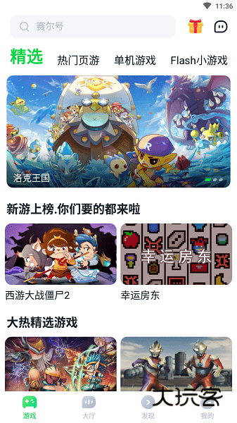 870游戏盒安卓版v1.8.6.9