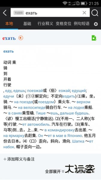 千亿词霸俄语词典免费v5.2.9