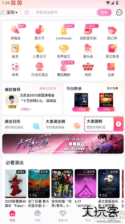 大麦app安卓最新版下载v9.0.5.1 手机版