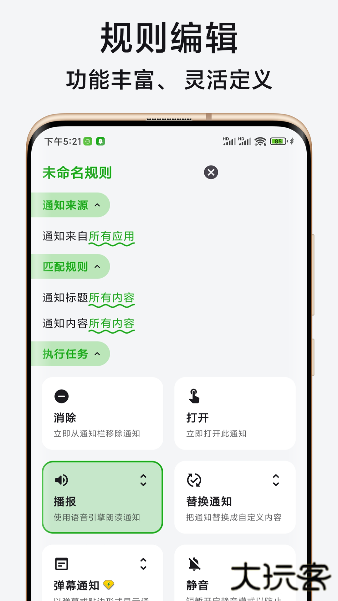 一条通知app官方版下载v2.58.0 X 安卓版