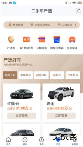 二手车之家app6