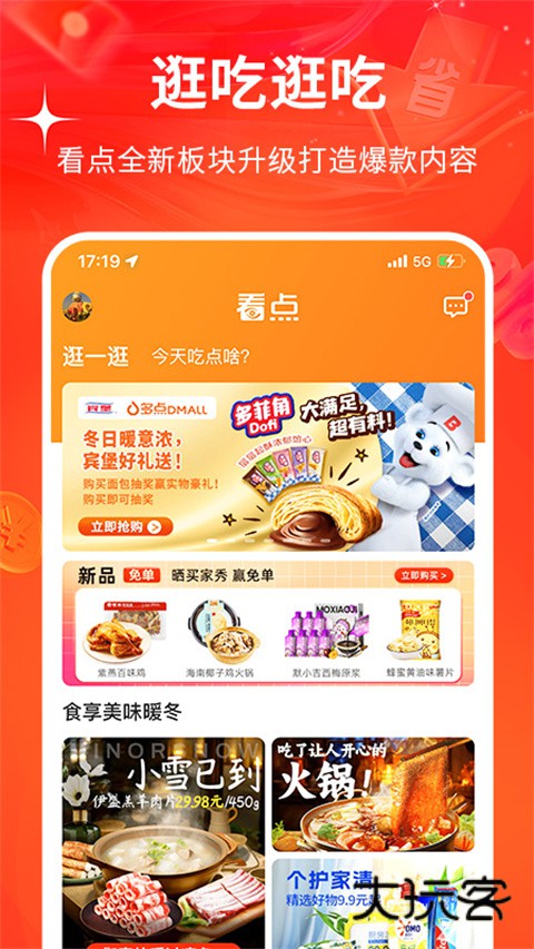多点购物app官方版v6.6.6