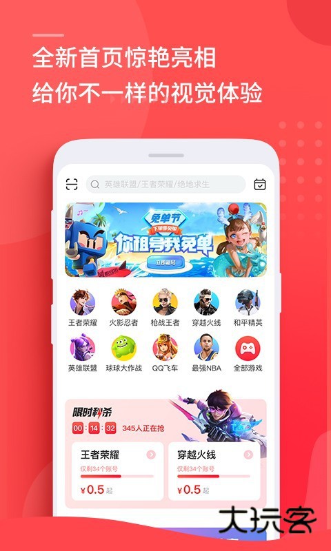 租号玩App免费v7.2.1.0