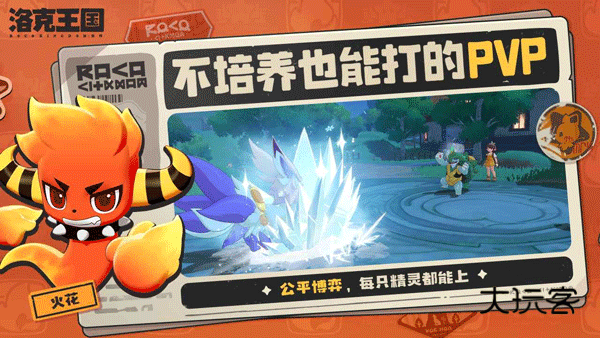 洛克王国开放世界(Roco Kingdom: World‌)v1.2.0.56安卓版