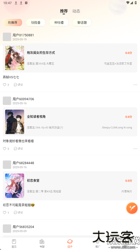 漫海漫画无广告下载v1.0.0 免费版