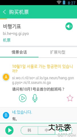 韩语发音词典手机版v1.0.0