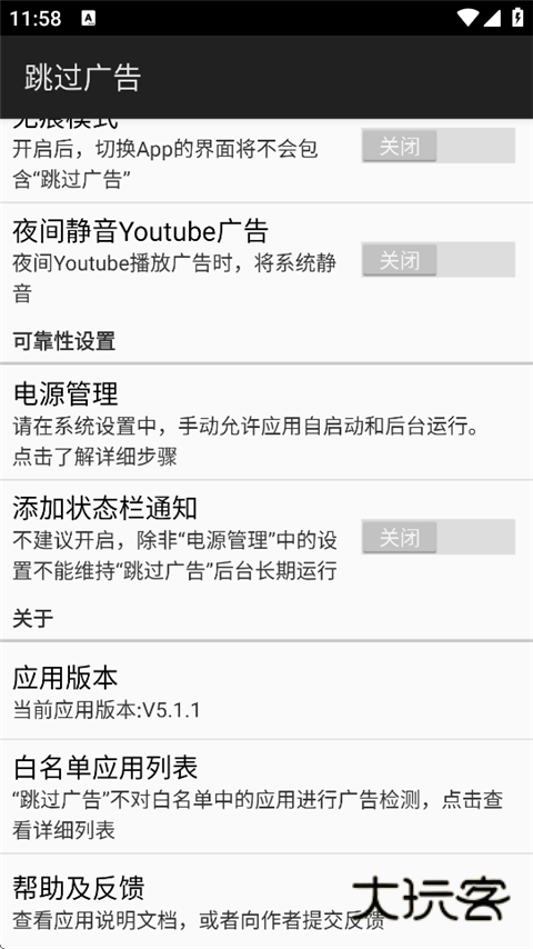 ADS跳过广告官网最新版本v5.1.1